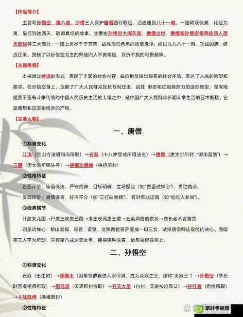 沙悟净，历经磨砺实现从怯懦胆小到英勇无畏的华丽蜕变