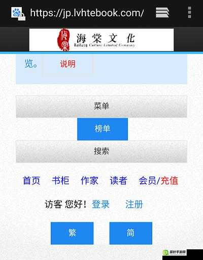 海棠文学城官网版入口：带你走进精彩文学世界的通道