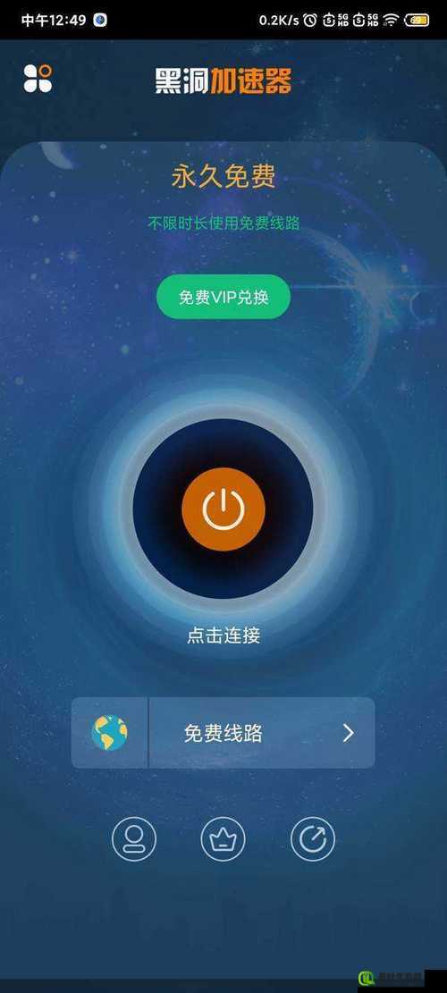 加速器免费永久版：畅享极速网络的绝佳选择